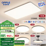 欧普（OPPLE）简约北欧超薄led客厅现代简约呵护光全屋灯具卧室餐厅吸顶灯TC 2代三档 B3【三室两厅带风扇】