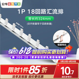 公牛空气开关空开断路器2p32a家用1p63a双线小型空开单过载保护 汇流排/1P18回路/总长约324mm