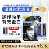 温雅染发剂染黑染发膏植物护发焗油染头膏白发遮盖神器男士女 栗黑色 30ml*2支 +送双膏一体装1袋