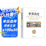 世界简史(京东定制）