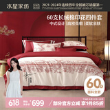 水星家纺60S长绒棉四件套纯棉100%床上被套床单枕套全棉双人1.8m床龙凤
