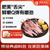 1号会员店 鸭舌组合400g （精选鸭舌300g+老卤汁100g）卤鸭舌酱鸭烧烤食材