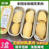 晨捕（chenbu）泰国金枕头榴莲肉冷冻新鲜无核速冻商用榴莲果肉进口水果树熟榴莲 无核烤榴莲果肉 100g*3盒