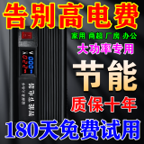 日本进口节电器省电王2025款大功率家用商用节能升级版巨省电节能 2024最新款节电器