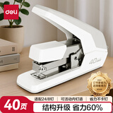得力(deli)40页省力订书机/订书器 防卡钉功能 弹出式钉道 办公用品 白色