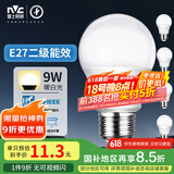 雷士（NVC）LED灯泡球泡e27大螺口大功率光源节能9瓦暖白光5只装 二级能效
