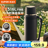 苏泊尔（SUPOR）保温保冷壶大容量不锈钢暖水壶热水瓶户外旅行壶便携车载运动杯子 儒雅黑2L升级316L不锈钢
