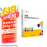 乐高SPIKE Prime入门（乐高机器人培训丛书）