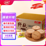 思朗纤麸 木糖醇杂粮饼干粗粮消化饼干2500g高膳食纤维零食代餐小吃