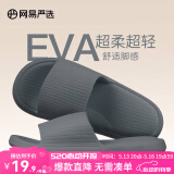 网易严选 EVA多巴胺软弹居家拖鞋夏季情侣居家浴室家用男女不臭脚凉拖 25升级款玄铁灰*男 40-41
