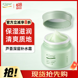 安安金纯 A'Gensn鲜芦荟深层补水霜锁水保湿温和滋润50g*2