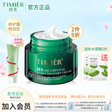 婷美小绿瓶复活草水活修护霜(特润型)45g面霜补水保湿滋润女学生