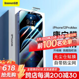 倍思（Baseus）【倍思康宁膜】适用苹果12ProMax钢化膜iPhone12ProMax手机膜防指纹高清全屏无尘仓贴膜二代强化