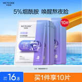 水密码烟酰胺补水透亮面膜提亮保湿改善暗沉25g*10片