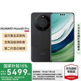 HUAWEI Mate 60 pro 新品手机 卫星通话 超可靠玄武架构 华为鸿蒙智能手机 雅丹黑 12G+256G【官方标配】