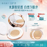 花西子玉容养肤气垫/单层气垫cc霜 裸妆遮瑕干皮保湿粉底液淡妆水润 【2个替换装】B25水潋风荷-干皮