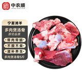 中农顺 宁夏滩羊带肉煲汤骨5斤 羊骨头炖煮食材 羊肉生鲜 清真 源头直发