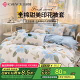 洁丽雅（Grace）纯棉被套单件100%全棉印花被套单人学生被套 语茉花开150*200cm 