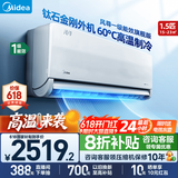 美的（Midea）空调风尊二代挂机大1.5匹 新一级能效变频冷暖 3D环游风 送风舒适 国家补贴20%空调官方旗舰店 1.5匹 一级能效 旗舰版