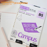 国誉（KOKUYO）B5/50页8mm点线Campus活页纸阻尼感WCN-CLS1511