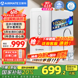 艾美特（AIRMATE）净水器家用厨下式净水机1000G大通量 RO反渗透厨房自来水直饮机过滤器净饮机国家补贴双出水AR8