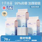 十月结晶婴儿一次性加厚隔尿垫120片33*45cm尿垫护理垫防水透气隔尿垫婴儿