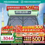 四季沐歌（MICOE）飞享国家补贴太阳能热水器家用 防冻光电两用自动上水 电加热 一级能效 免费升级大容量24管198L
