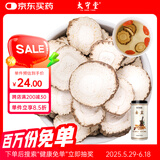 太守堂 白芷350克 手工切片足龄白芷中药材煲汤香料调味料泡茶 礼品礼物