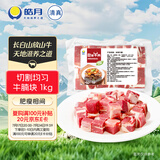 皓月 谷饲牛腩块2斤 国产原切清真牛肉均匀切块炖煮红烧食材生鲜冷冻