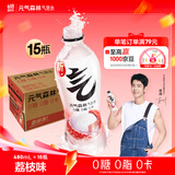 元气森林【肖战同款】0糖0脂0卡气泡水荔枝味480mL*15瓶碳酸无糖饮料