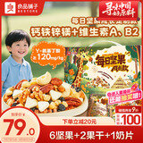 良品铺子成长款每日坚果600g 学生定制小包混合袋装儿童腰果核桃干果零食