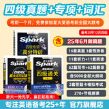 含2025年6月真题】星火英语四级真题试卷备考2025年12月四级考试英语真题通关cet46大学英语四级词汇书英语听力翻译四级英语备考资料外语学习图书 【3本】四级通关+词汇巧记速记+四级专项高分特训