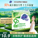 超能 自天然净护皂 香根草香 200g 婴幼儿衣物/内衣安心洗 敏感肌适用