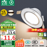 雷士（NVC）LED筒灯客厅卧室过道嵌入式二级能效全铝漆白6瓦暖白开孔70-85mm