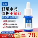 协和B5精华液16ml保湿舒缓干燥肌修护敏感皮肤适用好吸收不油腻