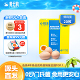 黄天鹅鸡蛋可生食鸡蛋20枚单枚53g鸡蛋礼盒源头直发鲜鸡蛋
