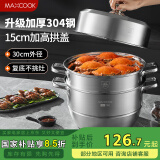 美厨（maxcook）蒸锅 304不锈钢30cm三层蒸锅 加厚复底汤锅 燃气电磁炉通用MCZ859