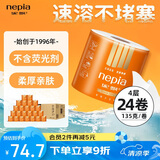 妮飘有芯卷纸云柔卷筒卫生纸4层135克*24卷整箱厕纸卫生纸可溶于水