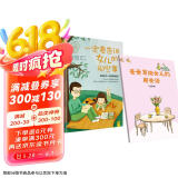 一定要告诉女儿的那些事（全新升级版）附赠爸爸写给女儿的那些话日记本