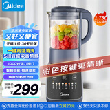 美的（Midea）破壁机家用 1.75L大容量多功能早餐豆浆机 预约加热料理辅食机榨果汁机 国家补贴PB10G2-061