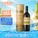 长城 阳光坡地 特选级解百纳干红葡萄酒 750ml 单瓶装