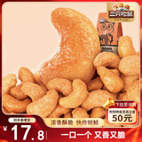 三只松鼠炭烧腰果 每日坚果炒货干果果仁休闲零食185g/袋