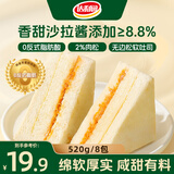 达利园肉松沙拉三明治面包520g 营养办公室早餐休闲零食夹心面包点心