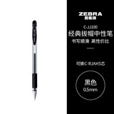 斑马牌 斑马牌（ZEBRA）经典中性笔C-JJ100学生考试刷题黑色碳素水笔财务办公签字笔0.5mm 黑色 1支装