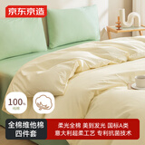 京东京造维他棉四件套 100%纯棉A类全棉床单被套220x240cm 1.8/2米床