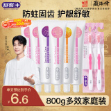 舒客牙膏家庭装【肖战同款】专效防蛀护龈舒敏 6支共800g+2支牙刷 