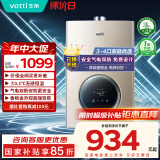 华帝（VATTI）官方燃气热水器天然气【国补立减15%】气电双防水伺服级恒温静音i12104 13L【一厨一卫】以旧换新