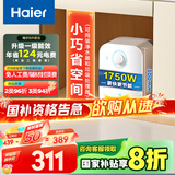 海尔（Haier）【EC5FA】5升电热水器小厨宝 一级能效 国家补贴20% 1750W速热 家用厨房小型 储水式 长效保温