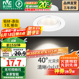 雷士（NVC） led射灯防眩铝材筒灯天花灯服装店背景墙展厅嵌入式孔灯走廊灯 5W铝材暖白光 漆白 开孔75-85mm