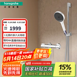 汉斯格雅（Hansgrohe）境雨rainfinity130mm花洒套装（预售30天） 境雨白面手持+恒温龙头